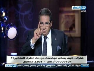 اخر النهار - محمود سعد يستمع الى كمية شكاوي على الهواء من المواطنين