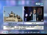 #اخر_النهار | الجيش يحكم قبضته على سيناء وامريكا ترفض مقارنة هدم المنازل فى سيناء بما تفعلة اسرائيل