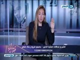 صبايا الخير | بالفيديو رد قوى من ريهام سعيد على من يشتمها على مواقع التواصل الإجتماعى