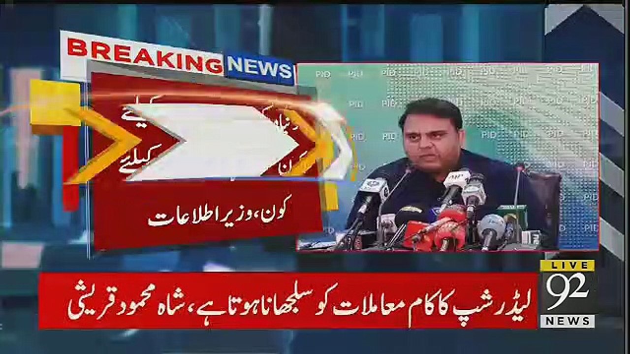 Fawad Ch Responses Over Meeting Cancelled by India