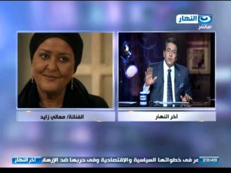 #اخر_النهار | شقيقة الفنانة معالى زايد الفنانة لا زالت على جهاز التنفس الصناعى
