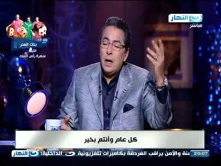 #اخر_النهار |  محمود سعد |   يهنئ الشعب المصرى بعام 2015