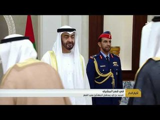 محمد بن زايد يستقبل المهنئين بعيد الفطر في قصر المشرف