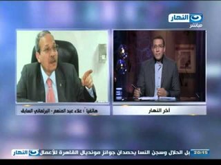 اخر النهار - هاتفيا | علاء عبد المنعم : اخشى ان تلك الالغام الدستورية كارثة ستؤدي لفراغ تشريعي