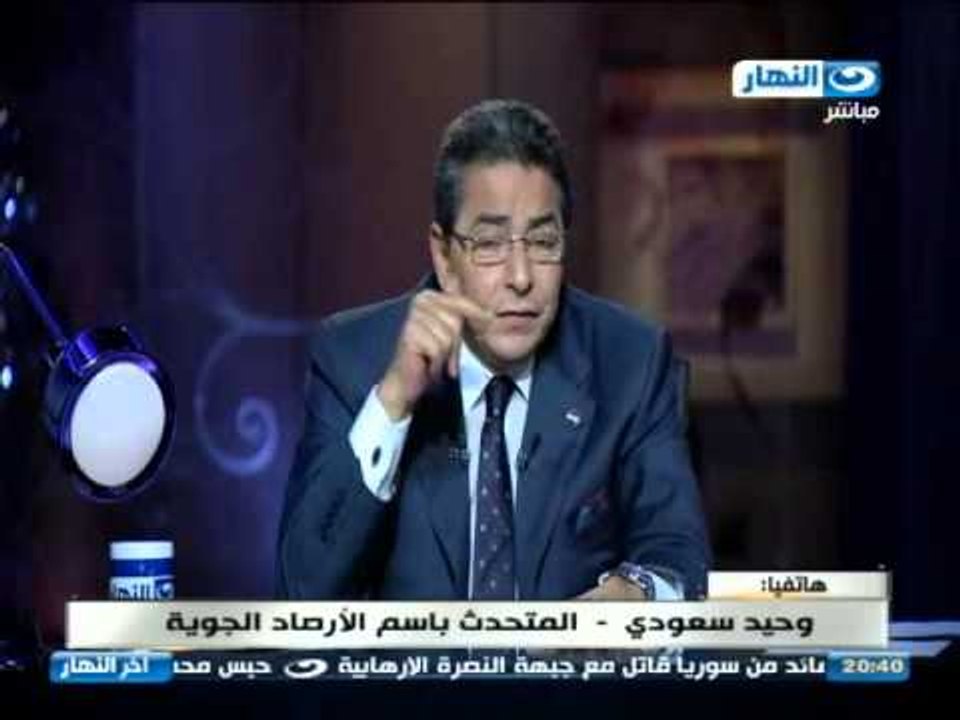 اخر النهار - الارصاد الجوية تطالب المواطنين بآرتداء ملابس ثقيلة بداية من السبت القادم .