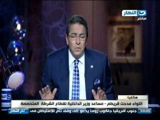 اخر النهار -  اللواء مدحت قريطم : نطالب المواطنين بتجنب اماكن المظاهرات .