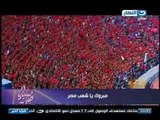 صبايا الخير - ريهام سعيد | مبروك لمصر وشكر خاص للأولتراس الأهلى