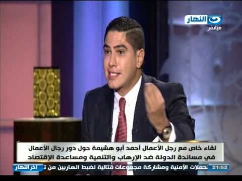 اخر النهار - لقاء خاص مع رجل الأعمال / احمد ابو هشيمة حول دور رجال الأعمال في مساندة الدولة