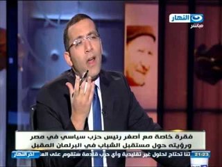 اخر النهار - فقرة خاصة مع اصغر رئيس حزب سياسي في مصر ا/ محمد بدران