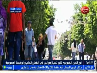 نشرة أخبار الساعة 17:00 ليوم الجمعة 21 سبتمبر 2018 -قناة نسمة