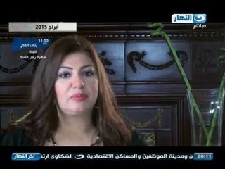 #اخر_النهار | تقرير |  عن الابراج مع عبير فؤاد خبيرة الأبراج