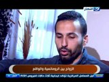 #برنامج_النهاردة |  تقرير |   الزواج بين الرومانسية والواقع  