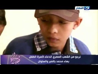 صبايا الخير - ريهام سعيد | فقدنا الطفل بهاء بسبب اعداء النجاح
