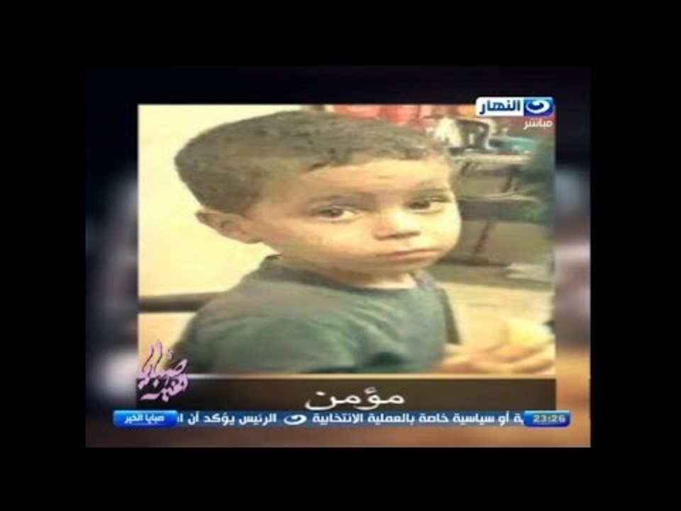 صبايا الخير - ريهام سعيد | بيان وزارة الداخلية الي برنامج صبايا الخير بخصوص الطفل مؤمن