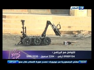 صبايا الخير|تجربة حية من داخل ادارة المفرقعات كيف يقوم"الانسان الالي" بتفقد القنابل و الكشف عنها