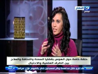 اخر النهار - حلقة خاصة حول الهوس بقضايا السمنة و النحافة والعلاج بين الطرق  العلمية و الآحتيال