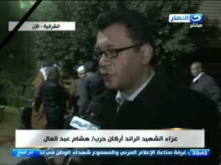 اخر النهار | عزاء الشهيد الراحل هشام عبد العال