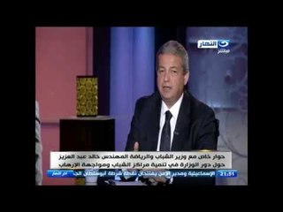 #اخر_النهار:خالد صلاح | لقاء مع مهندس خالد عبد العزيز وزير الشباب و الرياضة