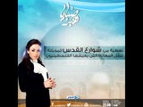 صبايا الخير - رحلة ريهام سعيد الى الأراضي الفلسطينية المحتلة  (الجزء الأول )