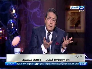 اخر النهار - عصام الأمير:  فصل أى إعلامى يعمل بقطر حتى لو كان يعمل فى الصرف الصحى