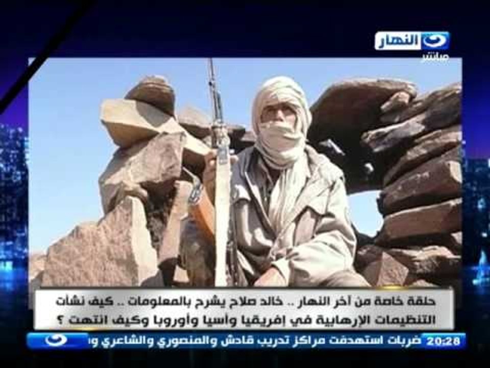 اخر النهار | خالد صلاح يشرح بالمعلومات كيف نشأت التنظيمات الارهابية في افريقيا واوروبا و كيف انتهت