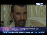 صبايا الخير - دموع أهالى شهداء الشرطة  والقوات المسلحة بعد الحادث الآليم بشمال سيناء