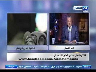 اخر النهار - الطائرة الحربية رافال