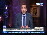 اخر النهار - هاتفيا المستشار / حسن شندي حسن المسشتار القانوني لجامعة مصر للعلوم والتكنولوجيا