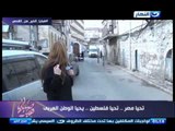 صبايا الخير -  سيارة تمر بجوار ريهام سعيد وتشوش عليها اثناء تحدثها في اسرائيل