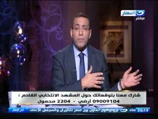 اخر النهار - خالد صلاح : نزول احمد عز للأنتخابات هو محو للآثار ما اتهم بة في السابق