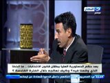 اخر النهار-عمرو الكحكي| المشهد السياسي بعد حكم الدستورية العليا ببطلان الانتخابات