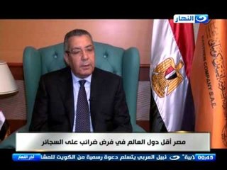 #اخر_النهار :  تقرير :  مع نبيل عبد العزيز رئيس الشركة الشرقية للدخان  وزيادة الضرئب على السجائر