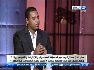 اخر النهار |  هل نحن مخترقون عبر الفيس بوك و التوتير