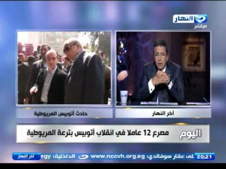 #اخر_النهار | تقرير عن مصرع 12 عاملا غرقا فى ان...