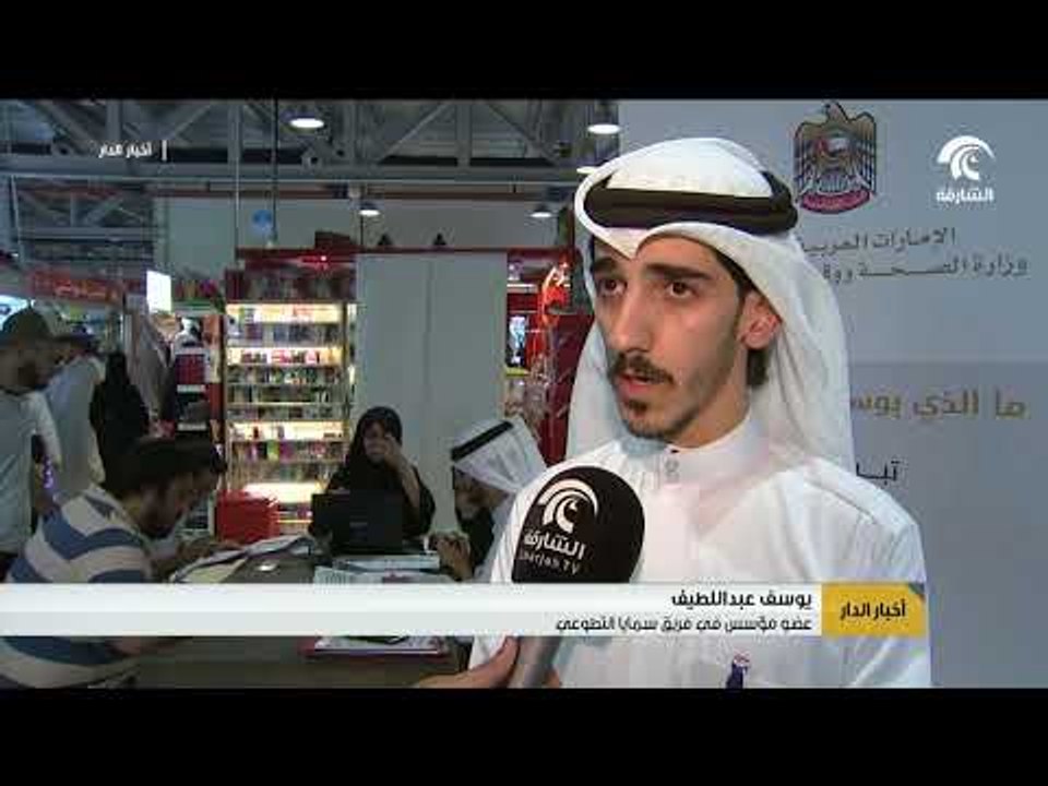 أخبار الدار :  فريق سمايا التطوعي ينظم مبادرة تطوعية بالتعاون مع مركز خدمات نقل الدم بالشارقة