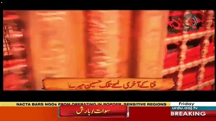 Zikr e Imam Hussain (A.S)– 21st September 2018