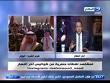 اخر النهار - الجزيرة لا تتجاهل كلمة امير قطر عن مصر