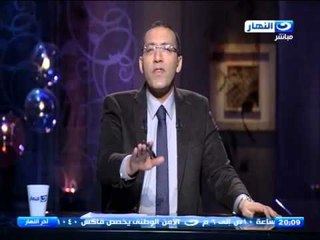 اخر النهار | خالد صلاح   "احنا بقينا مغفلين و ادائنا بقي اداء مغفلين" !!!