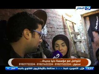 #النهاردة :  الحاجة هدى تستنجد بمؤسسة دنيا جديدة لبناء سقف لمنزلها