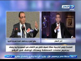 اخر النهار - المتحدث بأسم الخارجية :هناك تنسيق كامل مع السعودية مما يتعلق بجميع ملقات المنطقة