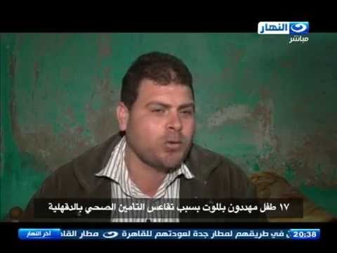 اخر النهار | 17 طفل مهددون بالموت في الدقهلية