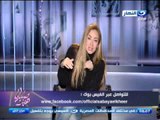صبايا الخير / تعليق ريهام سعيد علي دعوات خلع  الحجاب