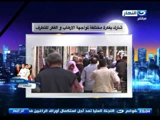 #اخر_النهار: شارك بفكرة مختلفة لمواجهة الارهاب