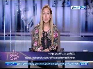 صبايا الخير : " ريهام سعيد "لازم يتغير اسم موقع الوطن عشان الوطن اسم مشرف و مينفعش يتحط علي اي حاجه