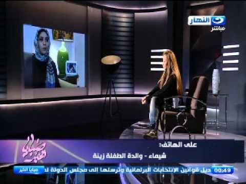 صبايا الخير / والدة الطفلة زينة لريهام سعيد : «أم القاتل رقصت علي دم بنتي بعلم أمريكا»