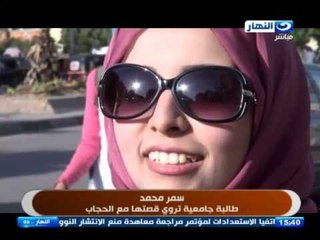 #النهاردة:تقرير:سمر محمد طالبة جامعية تروي قصتها مع الحجاب