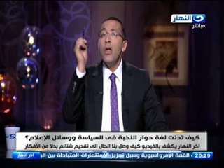 اخر النهار يرصد بالفيديو كيف وصل بنا الحال الى تقديم شتائم بدلا من افكار