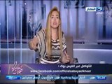 صبايا الخير|ريهام سعيد تفتح النار علي محافظ الاسكندريه بمنتهي الجرأة و تتهمه اتهامات في غايه الخطورة