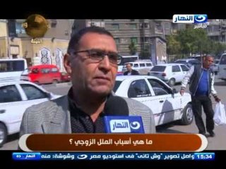 #النهاردة:تقرير : ما هي اسباب الملل الزوجي