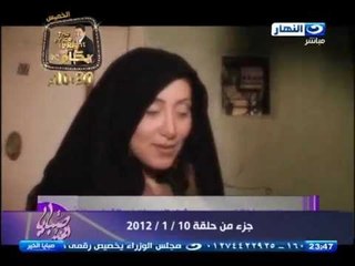 صبايا الخير| ريهام سعيد متخفيه في النقاب في وكر بيع المخدرات جزء من حلقه سابقة بتاريخ 10 /01 /2012